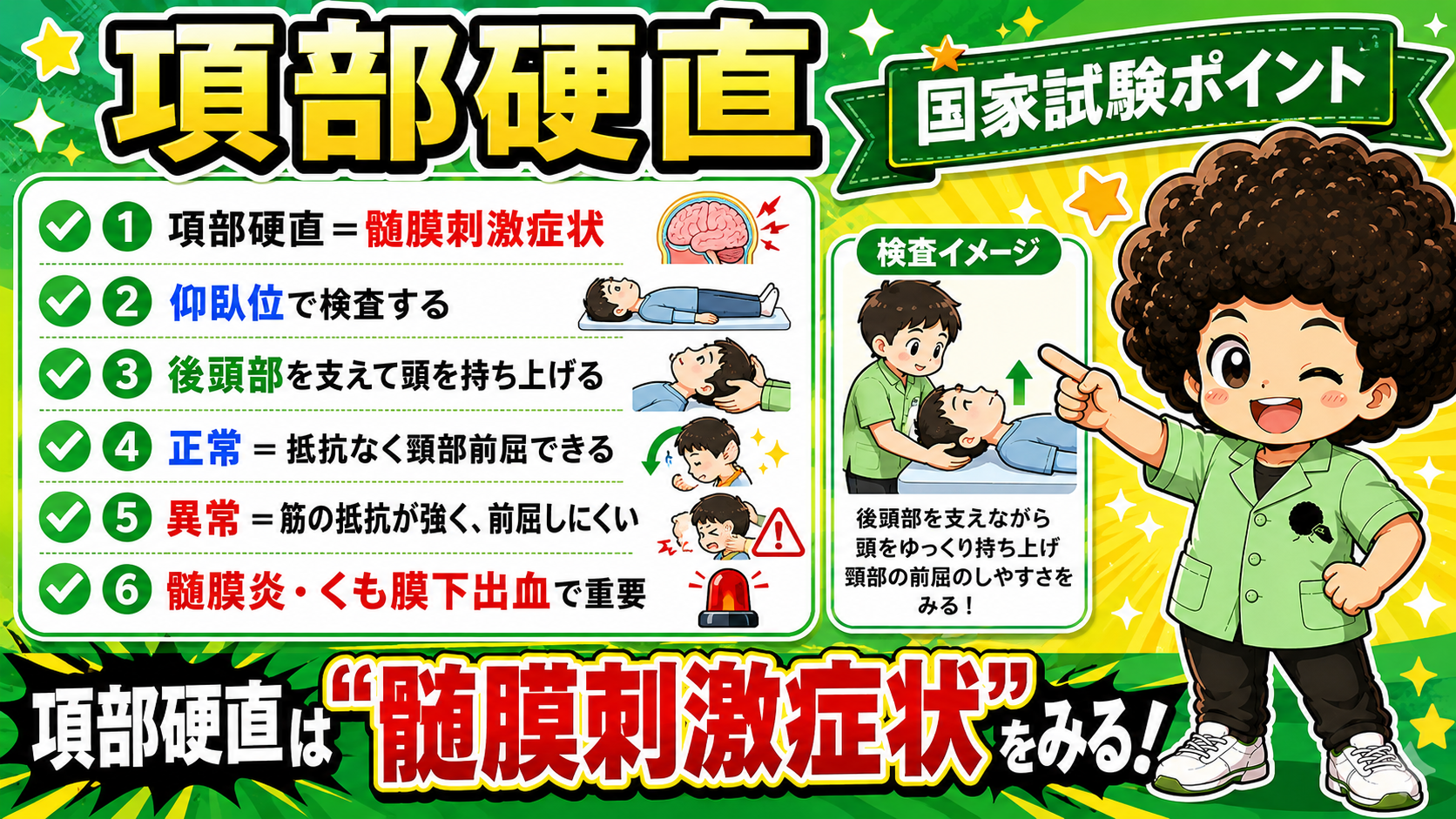 項部硬直｜項部硬直 1